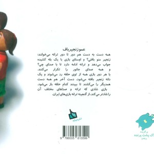 عمو زنجیرباف نشر دیبایه