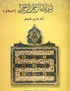 بسم الله الرحمن الرحیم