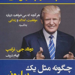 چگونه مثل یک بیلیونر فکر کنید
