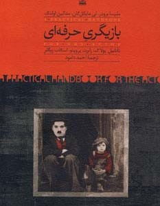 بازیگری حرفه ای