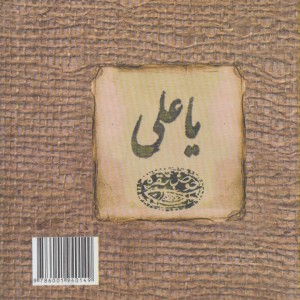 کتاب یا علی