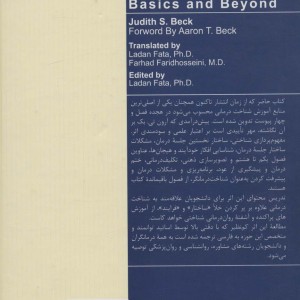 شناخت درمانی نشر دانژه