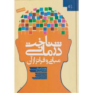 شناخت درمانی نشر دانژه