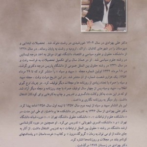 شبه خاطرات تاریخ شفاهی عصر پهلوی