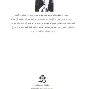 نامه به کودکی که هرگز زاده نشد نشر مهتاب