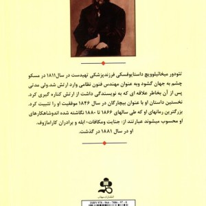 جنایت و مکافات نشر مهتاب ابر سفید