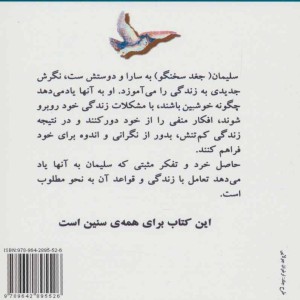دوستان خوب و بدون پر و بال سلیمان