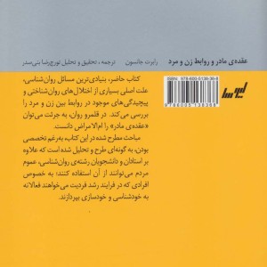 عقده ی مادر و روابط زن و مرد
