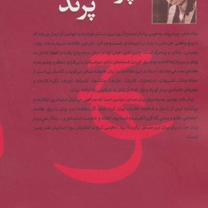 چرند پرند نشر مجید به سخن