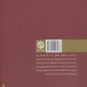 پرسش و پاسخ در هومیوپاتی