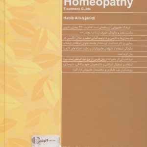 فرهنگ هامیوپاتی