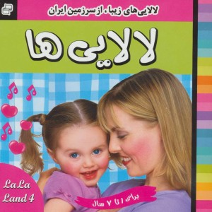 لالایی ها 4 نشر فرهنگ و هنر