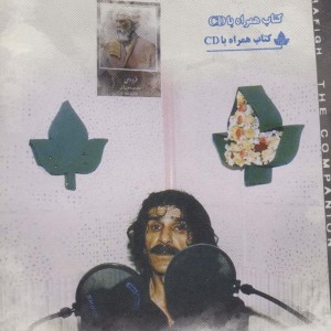 راه با رفیق