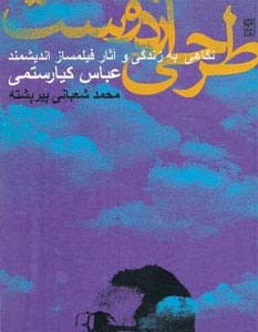طرحی از دوست