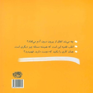 کتاب از دور نزدیک همیم