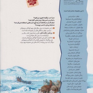 کتاب قطب ها از چراهای شگفت انگیز