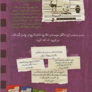 خاطرات یک بچه چلمن 6