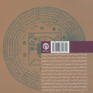 هنر و معماری اسلامی نشر روزنه