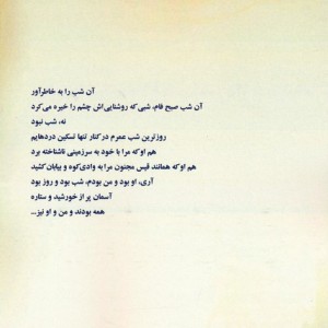 کتاب با من بمان نشر پرسمان