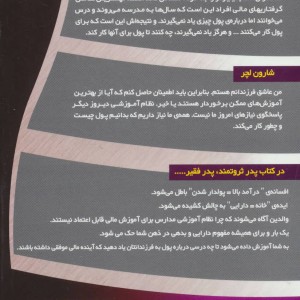 کتاب پدر ثروتمند پدر فقیر نشر ستوس برج ساز جوان