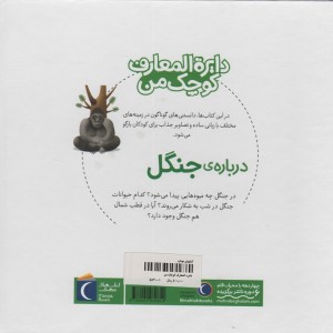 جنگل نشر محراب قلم