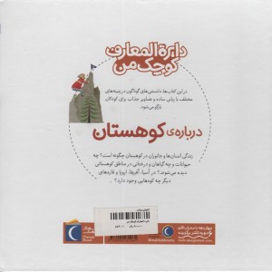 کوهستان نشر محراب قلم