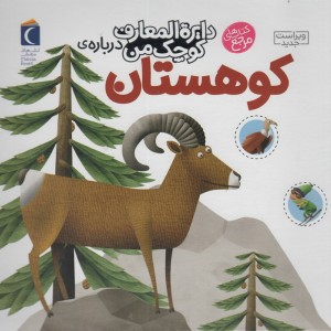 کوهستان نشر محراب قلم