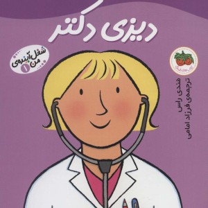 دیزی دکتر - مندی راس