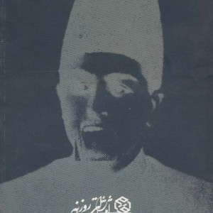 گزیده لطائف الطوائف