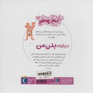 کتاب دایره المعارف کوچک من17 اثر فرانسواز دوگیبرت