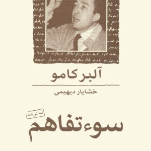 سوء تفاهم نشر ماهی