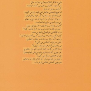 کتاب قصه هایی برای از بین بردن غصه ها 1