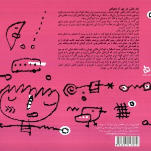 کتاب خط خطی هر جور که بخواهی