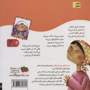 حرف های چرخ خیاطی - محمدکاظم مزینانی