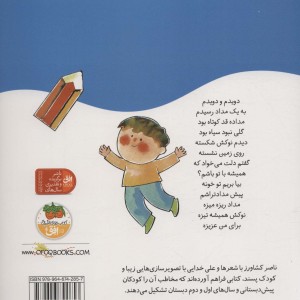 کتاب دویدم و دویدم به یک پلنگ رسیدم ازاتل متل ترانه شعرهای کودکانه