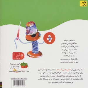 ماهی به من آب داد - ناصر کشاورز