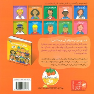 اشلی آتش نشان - مندی راس