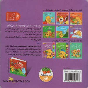 تولدت مبارک هاپو - اریک هیل