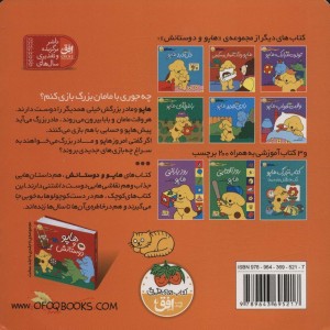 هاپو و مادربزرگش - اریک هیل