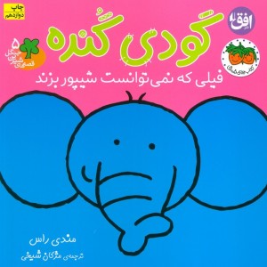 گودی گنده
