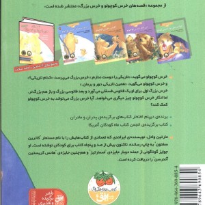 خوابت نمی برد خرس کوچولو؟ - مارتین وادل