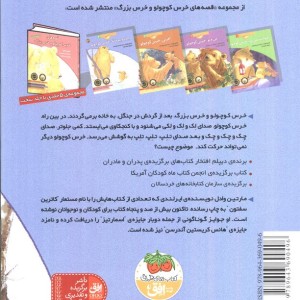 بیا برویم خانه خرس کوچولو