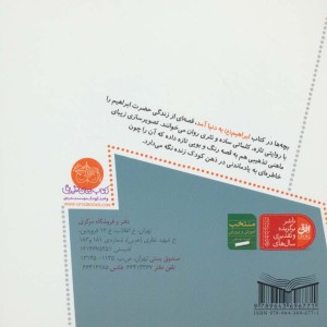 کتاب قصه های پیامبران 6