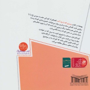 پسری که با رود آمد