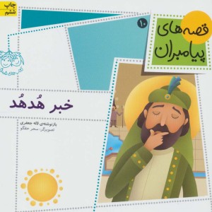 خبر هدهد
