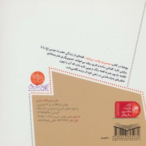 موسی پیامبر می شود