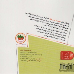 هدهد در قصر ملکه - لاله جعفری