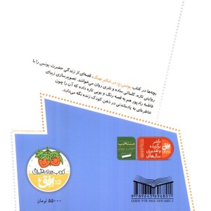 یونس در شکم نهنگ