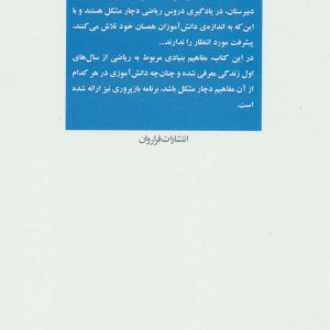 درمان اختلالات ریاضی