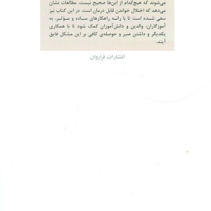 درمان اختلالات خواندن نشر فراروان
